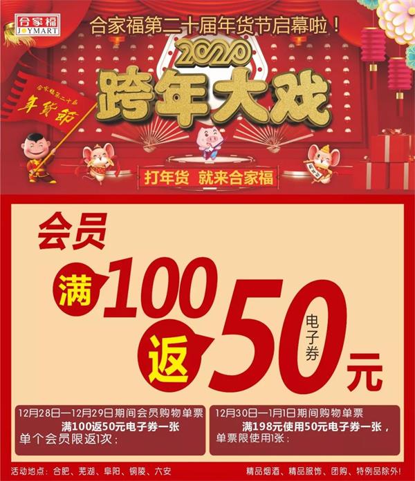 一,活动主题: 合家福第二十届年货节启幕啦!